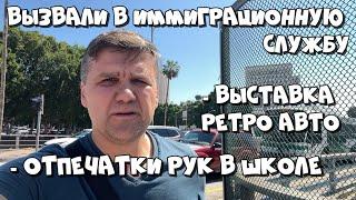 ВЫЗВАЛИ В USCIS / НОВЫЕ АВТО НОМЕРА / НАЧАЛЬНАЯ ШКОЛА / РЕТРО АВТО / АПРЕЛЬ 2024