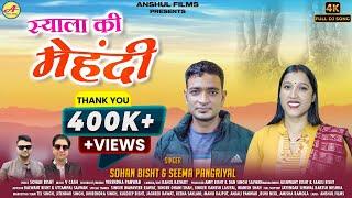 Syala Ki Mehndi || स्याला की मेहंदी || New Garhwali DJ Song 2024 || Sohan Bisht & Seema Pangriyal ||