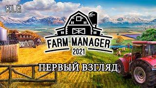 Farm Manager 2021 ► Ферма Колхоз закат (первый взгляд)