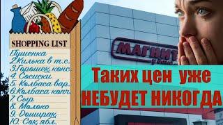 Таких цен уже не будет. Купил самые дешевые продукты в Магните. Цены 2023 года. Это вообще съедобно?