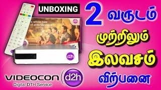 d2h 2 வருட இலவச செட்டாப் பாக்ஸ் || Videocon d2h 2 year free SET TOP BOX || @tamildthinfo