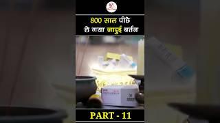 Part -11 | 800 साल पीछे ले गया Magical Pot | Movie Explain #shorts #trending #viral #kdrama