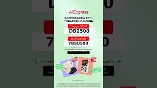 Халявные Промокоды На 500₽ Для Aliexpress