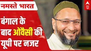 UP Elections 2022: What is Asaduddin Owaisi's big game plan?