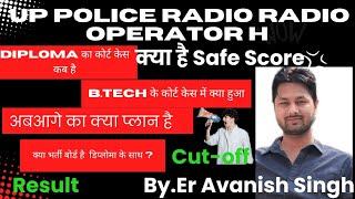 UP POLICE RADIO OPERATOR HEAD, ASSISTANT AND WORK SHOP. ABOUT COURT CASE.  cutoff,results,physical