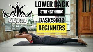 LOWER BACK STRENGTHNING FOR BEGINNERS