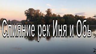 Слияние рек Иня и Обь в Новосибирске. Бугринский мост. Закат солнца. Река Иня. Река Обь.