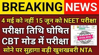 NTA  बड़ी खुशखबरी ll NEET CONSOLING 2024 ll LATEST UPDATE NEET, MBBS,BDS, ll ROUND -3 MCC UPDATE