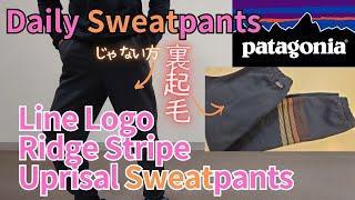 patagonia  デイリー･スウェットパンツ Daily Sweatpants. 冬の暖かいパンツ  Line Logo Ridge Stripe Uprisal Sweatpants.