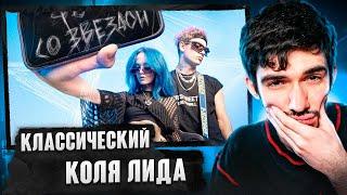 РЕАКЦИЯ FIRSTFEEL НА Lida - Фото со звездой