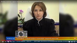 Елена Хахалева - больше не золотая судья