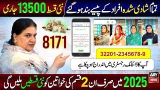 Good News! 8171 BISP 2 Payments | Married People BISP 13500 Update | 8171 Ehsaas Program 2025