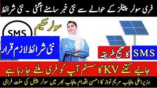 Roshan Gharana Program Updates 2024 - Solar Panel Free Registration Maryam Nawaz