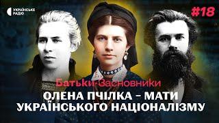 Як Олена Пчілка відстоювала український націоналізм в Російській імперії? | Батьки-засновники #18