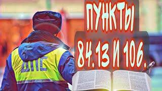 #27 ИЗ РУБРИКИ "ВЫ СПРОСИЛИ - Я ОТВЕТИЛ". Разъяснения пунктов 84.13 и 106 приказа 664 МВД.