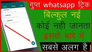 Whatsapp TIPS, TRICKS & HACKS By Technical Taj - you should try!!! 2020