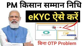 Pm Kisan ekyc otp invalid Problem | Pm Kisan eKyc Kaise Kare | Pm Kisan otp Problem