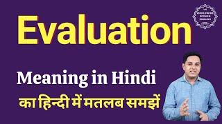 Evaluation meaning in Hindi | Evaluation ka matlab kya hota hai