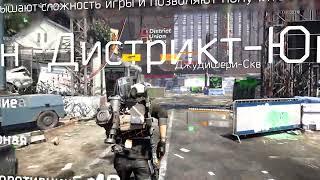 Дистрикт на лагендарной сложности в СОЛО The Division 2