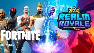 Убийца Fortnite? Fortnite для слабых ПК ! - Realm Royale