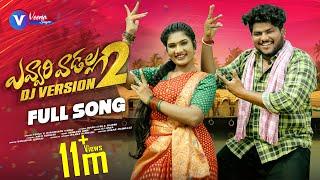 EVVARI VADALLA  PART 2 FULL SONG ||  DJ 2023 SONG || HANMANTH YADAV || JANU LYRI || VEENA SINGER