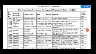 Panipat District Court Peon Interview Schedule Selected Rejected Candidates list Download  | पानीपत