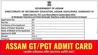 Assam GT/PGT TET Admit Card 2025 | Download Guide & Mock Test