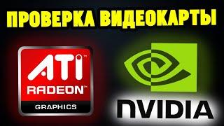 Как проверить работает ли дискретная видеокарта?