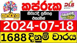 Kapruka 1688 2024.07.18 ලොතරැයි දිනුම් අංක කප්රුක dlb lottery show