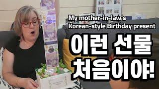 My mother-in-law's Korean-style Birthday present | Korean style | AMWF | present reaction