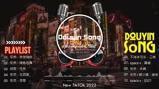 【2022抖音热歌】抖音合集2022七月热门歌曲音乐歌曲抖音最火2022New Tiktok Songs 2022