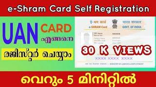 E Shram Card Self Registration Online step by Step | eshram card registration apply online Malayalam