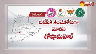 Political Corridor of Hyderabad District Politics | BJP Vs TRS Vs Congress | Sakshi TV