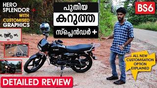 HERO SPLENDOR PLUS BLACK BS6 WITH CUSTOM GRAPHICS RIDE REVIEW IN MALAYALAM ഹീറോ സ്പ്ലെൻഡർ പ്ലസ്