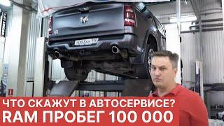 Новый RAM 1500 в автосервисе после 100 000 км пробега. Обзор и тест-драйв Dodge RAM 1500 2021