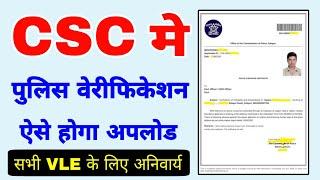Police verification Document upload CSC | csc character certificate upload kaise kare