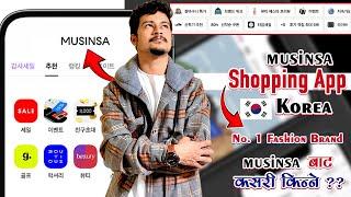 Musinsa shopping app korea || How to buy from musinsa online shopping | #musinsa #onlineshopping