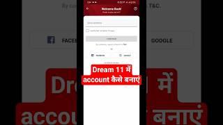 dream11 ki id kaise banaye new | how to creat Dream11 account | dream11 account kaise banaye