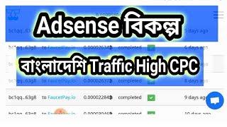 Adsense Alternative for Bangladeshi Traffic | Earn Money Online from website