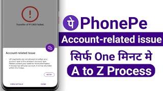 Account Related Issue Phonepe - phonepe account related issue - account related issue