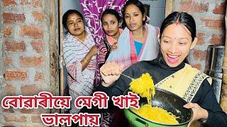 বোৱাৰীয়ে মেগী খাই ভালপায় // Buwariye Meggi Khai Bhalpai // Assamese Comedy Video // Madhurima Gogoi