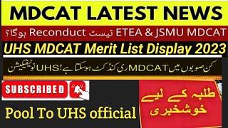 UHS MDCAT Latest News 2023 :: MDCAT will Reconduct Or Not?|MDCAT Merit List Display #mdcatlatestnews