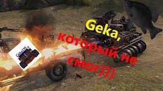 Geka, который не смог · Crossout/Кроссаут