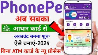 PhonePe Account Kaise Banaye || Phonepe Aadhar Card Se Kaise Chalaye || PhonePe Create 2024  PhonePe