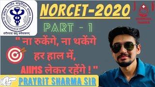 NORCET 2020 PAPER SOLUTION WITH RATIONALE PART - 1 #jpnursingguider  #nursingofficer #dreamaiims