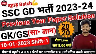 SSC GD Exam 2023-24 | SSC GD GS Practice Set #1 | GS For SSC GD | GS By sandeep Sir