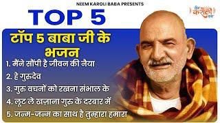 जिसने सुना ये भजन उसकी किस्मत बदल गयी - Neem Karoli Baba Bhajan - Neem Karoli Baba Bhajan 2022