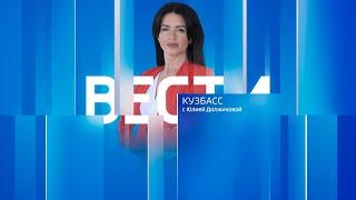 Вести-Кузбасс в 14:30 от 03.10.2024