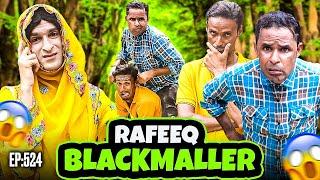 Rafeeq Blackmailer | Balochi Funny Video | Episode 524 | Sep 2024 #funny