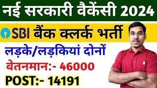 झारखंड-बड़ी भर्ती निकली | वेतनमान:- 46,000 | Age,Exam Pattern & Syllabus | JSSC New Vacancy 2024